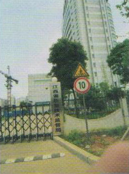 江西省質量技術監(jiān)督局